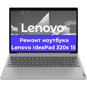 Замена матрицы на ноутбуке Lenovo IdeaPad 320s 15 в Белгороде